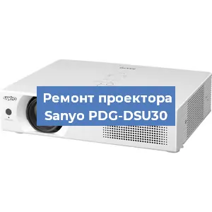 Замена системной платы на проекторе Sanyo PDG-DSU30 в Нижнем Новгороде